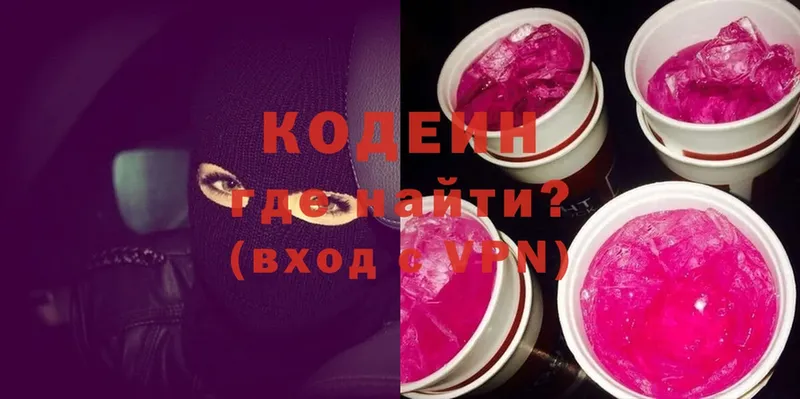 Codein Purple Drank  где можно купить   Балей 